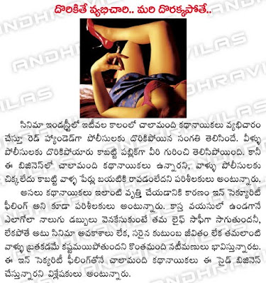actress yamuna scandal