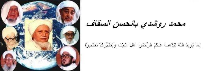 al-Faqier Muhd Rusydi Ba-Nahsan As-Saqaf