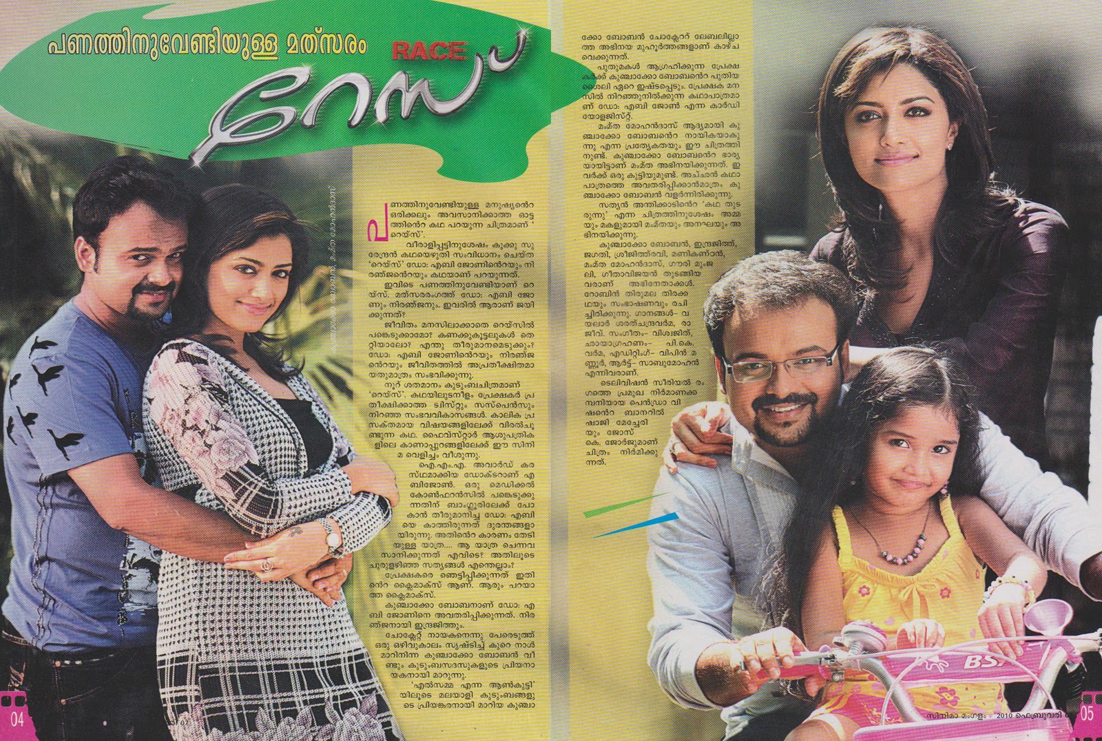 Race News On Cinema Mangalam He also edited the magazine, which was later published on a weekly basis. race news on cinema mangalam