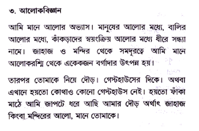 Bengali Poetry by Arupratan Ghosh