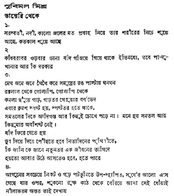 Bengali Literature from Bengali Little Magazine