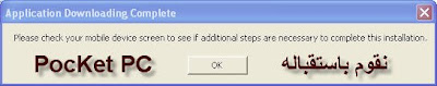 طريقة تثبيت وازالة البرامج في ويندوز موبايل  15