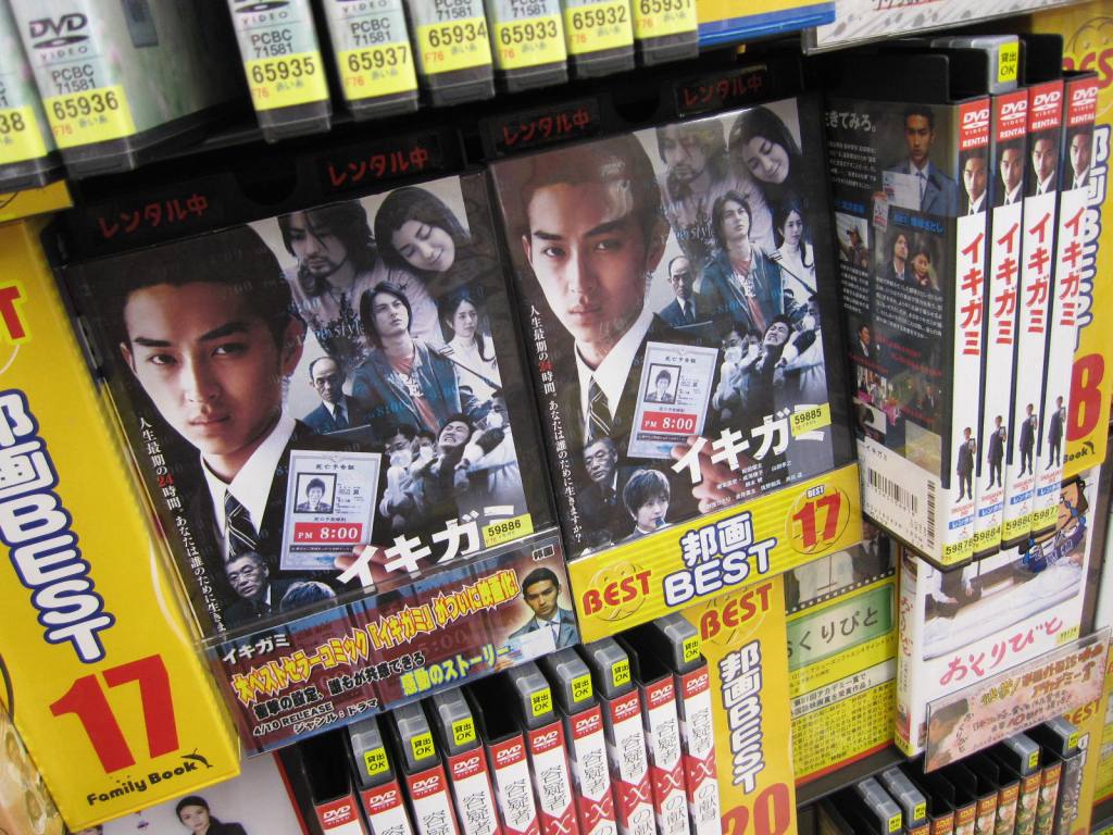 Inside Japan Rental dvd shop