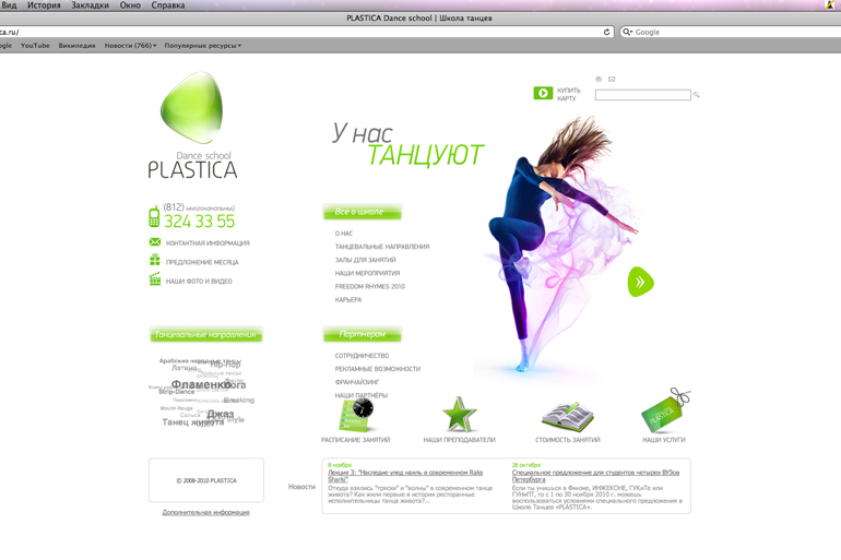 PLASTICA web-site