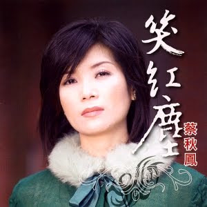 Cai Qiu Feng Albums - 蔡秋凤 - 笑红尘专辑 was created to share with those who are interested in Cai Qiu Feng Albums - 蔡秋凤 - 笑红尘专辑 and to learn how to sing Cai Qiu Feng Albums - 蔡秋凤 - 笑红尘专辑.