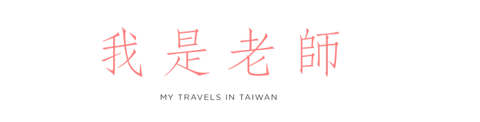 My Travels in Taiwan