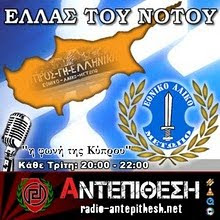 ΡΑΔΙΟ «ΑΝΤΕΠΙΘΕΣΗ»