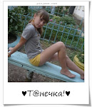 Блог Авевой Танечки!♥