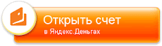 Яндекс ДЕНЬГИ