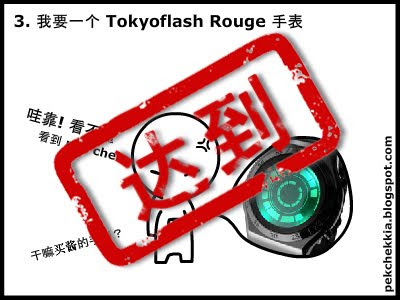 Pek Chek Kia 的生活日记 @ 达到！Tokyoflash Rouge 手表