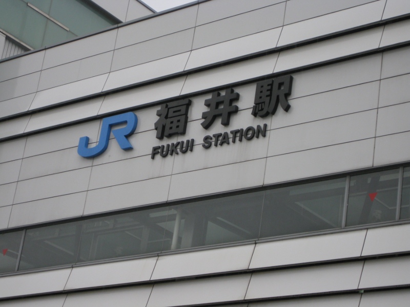 [20091211_fukui01.JPG]