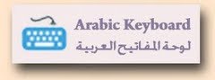 للحصول على حروف عربية ، إن لم تكن موجودة في جهازك