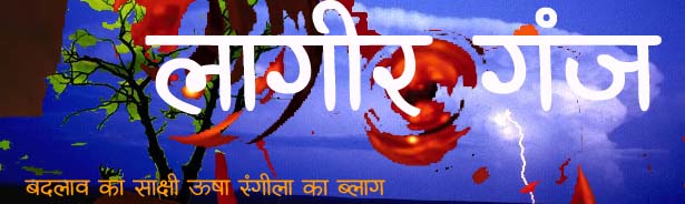 लागीर गंज