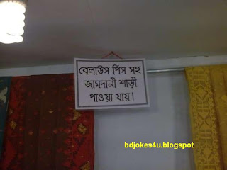 BANGLA JOKES AND GOLPO DOWNLOAD LINK-JOKES-BANGLA SMS AND XCLUSIVE PHOTO OF BANGLADESH - Page 5 Blouse+banner%5Bbdjokes4u.blogspot%5D