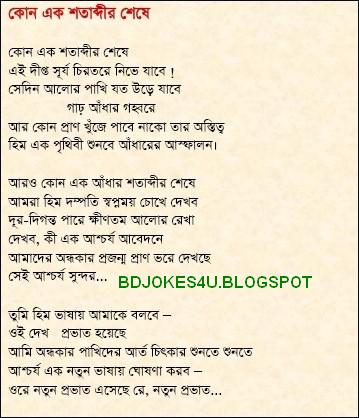[bangla+poem-Keno+ak+sotabdir+sese.jpg]