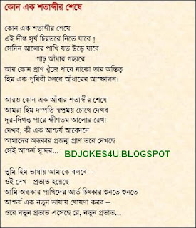 golpo - BANGLA JOKES AND GOLPO DOWNLOAD LINK-JOKES-BANGLA SMS AND XCLUSIVE PHOTO OF BANGLADESH - Page 6 Bangla+poem-Keno+ak+sotabdir+sese
