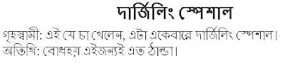 golpo - BANGLA JOKES AND GOLPO DOWNLOAD LINK-JOKES-BANGLA SMS AND XCLUSIVE PHOTO OF BANGLADESH - Page 6 Bangla-jokes-DARJELING+SP