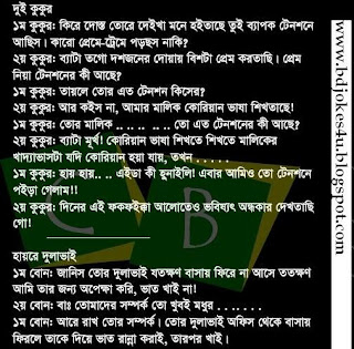 rater - BANGLA JOKES COLLECTION IN BAGLA FONT WITH JPG FILE - Page 4 DUI+KUKUR