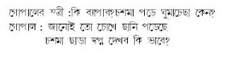 BANGLA JOKES AND GOLPO DOWNLOAD LINK-JOKES-BANGLA SMS AND XCLUSIVE PHOTO OF BANGLADESH - Page 8 Bangla+jokes-gupal+bar-cashma