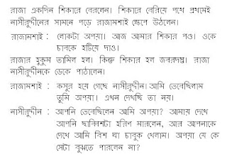 Basor - BANGLA JOKES AND GOLPO DOWNLOAD LINK-JOKES-BANGLA SMS AND XCLUSIVE PHOTO OF BANGLADESH - Page 8 Bangla+jokes-Molla+Nasiruddin-apaya