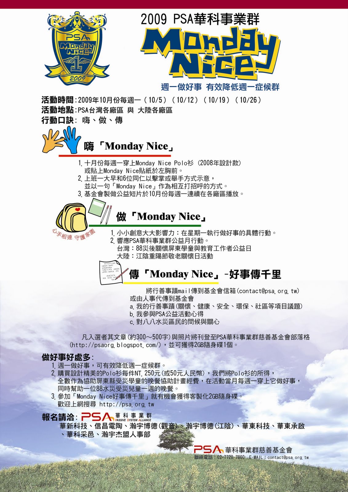 [09mondaynice海報1.JPG]