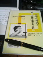 横浜の社労士のぐちくにを の メモダンラム 書斎にてメモを書く 富山でのワークライフバランスを重視した在宅勤務導入
