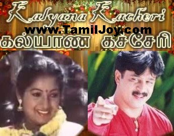 kalyana kacheri malayalam movie mp3 songs free