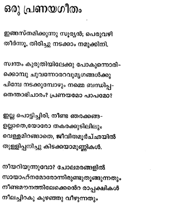 Mayilpeeli Oru Pranaya Geetham Balachandran Chullikkad mayilpeeli blogger