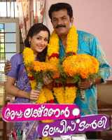 Advocate Lakshmanan Ladies Only (2010)