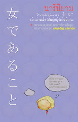 นารีนิยาม bookvirus ฟุ้ง 07