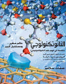 كتاب عالم صغير مستقبله كبير