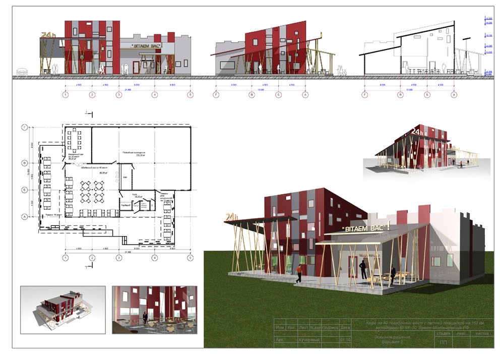 2010 январь / кафе / д. Мицари / эскизный проект 2