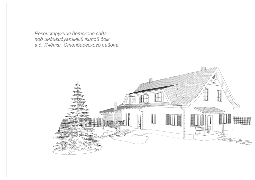 2010 февраль / реконструкция / д. Ячёнка / архитектурно-строительный проект