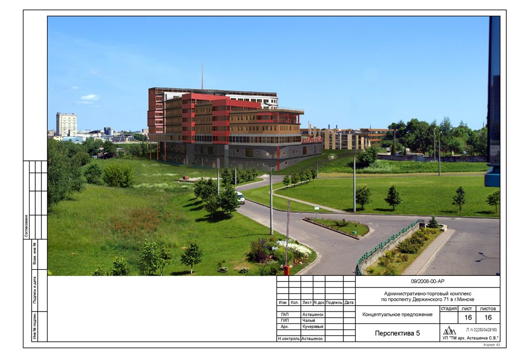 2008 сентябрь / офисно-торговый комплекс по пр-ту Дзержинского, в г. Минске / дизайн-проект