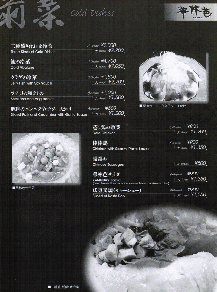 Traveling around Misawa, Japan Karinba Chinese Restaurant