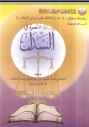 الكتب الفقهية على المذهب المالكي %25D8%25B1%25D8%25B3%25D8%25A7%25D9%2584%25D8%25A9+%25D9%2585%25D8%25AE%25D8%25AA%25D8%25B5%25D8%25B1%25D8%25A9+%25D9%2581%25D9%258A+%25D8%25A7%25D9%2584%25D8%25B3%25D8%25AF%25D9%2584