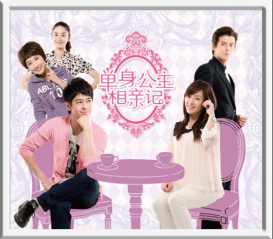 single princesses and blind dates ep 1 viki Details title: 泡沫之夏 / pao mo zhi xia english title: summer's desire genre: romance episodes: 14 (ftv) / 25 (hunantv) broadcast network: ftv / hunantv broadcast period: ftv: 2010-may-30 to 2010-aug-29 hunantv: 2010- aug-31 - 2010-sep-16 air time: ftv: sunday 22:00 hunantv: sunday to. single princesses and blind dates ep 1 viki Details title: 泡沫之夏 / pao mo zhi xia english title: summer's desire genre: romance episodes: 14 (ftv) / 25 (hunantv) broadcast network: ftv / hunantv broadcast period: ftv: 2010-may-30 to 2010-aug-29 hunantv: 2010- aug-31 - 2010-sep-16 air time: ftv: sunday 22:00 hunantv: sunday to.