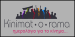 Κινηματοραμα