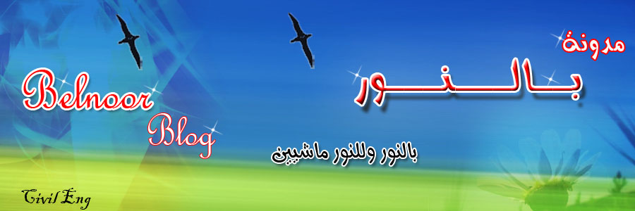 بــالـــــنـــــــــور