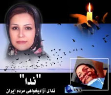 ندای آزادی ايران