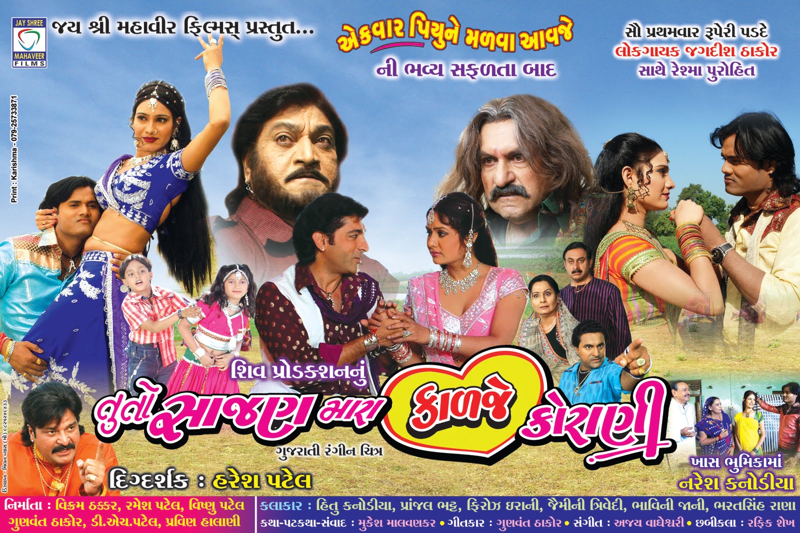 gujarati movie website download
