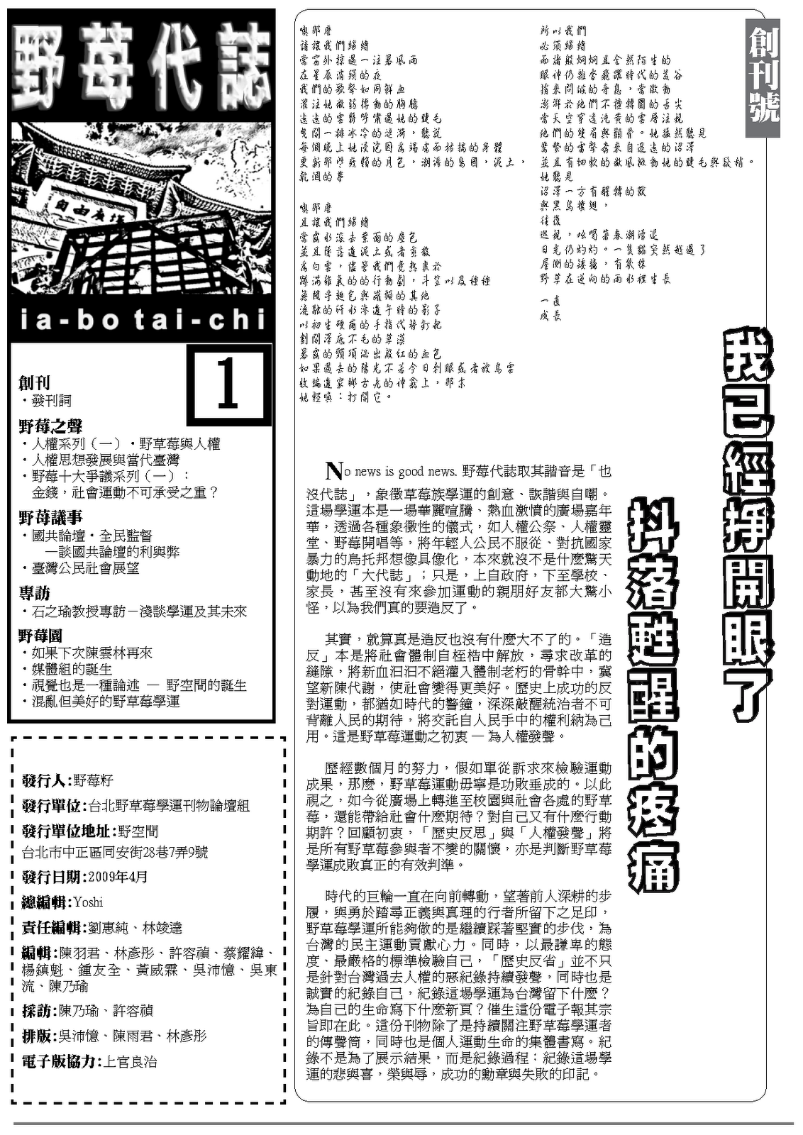 [野苺代誌創刊號搶鮮看_Page_01.png]