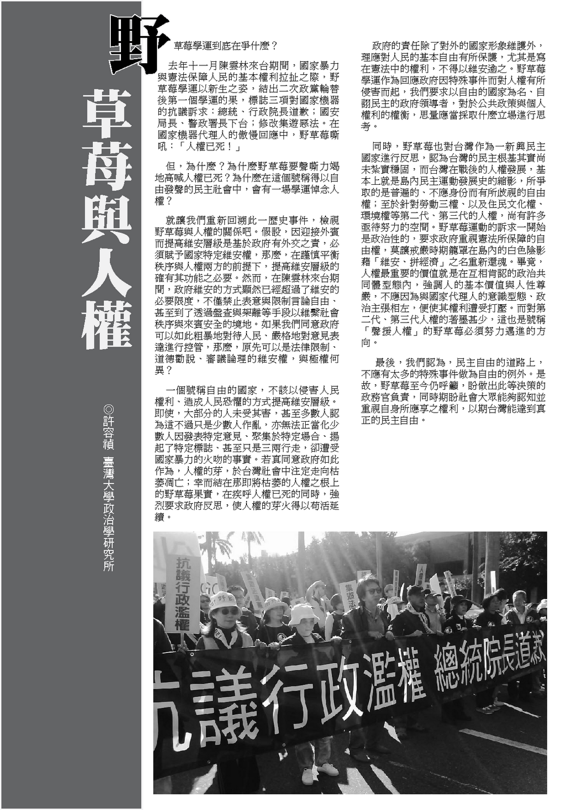 [野苺代誌創刊號搶鮮看_Page_02.png]