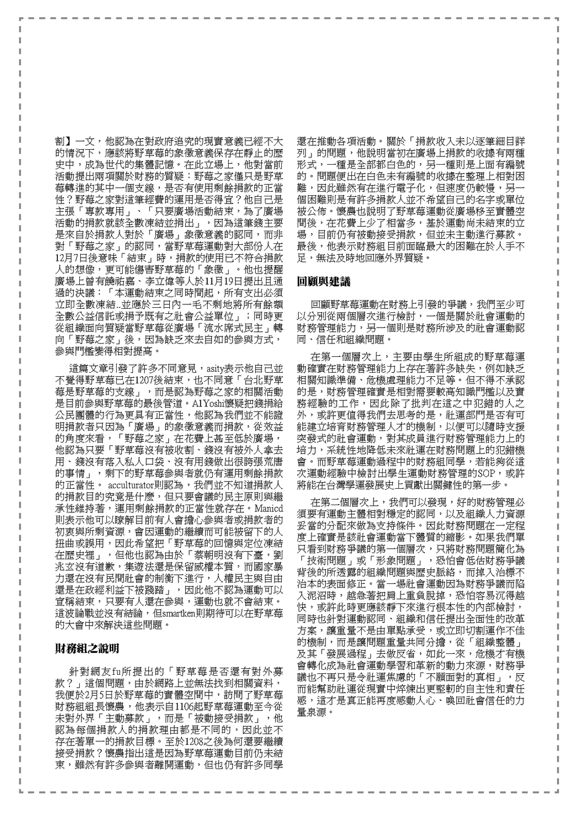 [野苺代誌創刊號搶鮮看_Page_05.png]