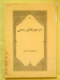 esmail vafa books