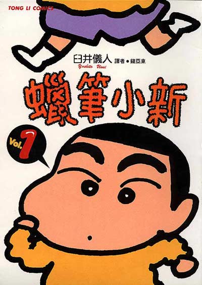 [Crayon-Shin-chan-3.jpg]