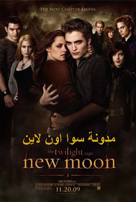تحميل فيلم توايلايت 2 نيو موون The Twilight Saga-New Moon 2009 مترجم  The+Twilight+Saga-New+Moon+2009