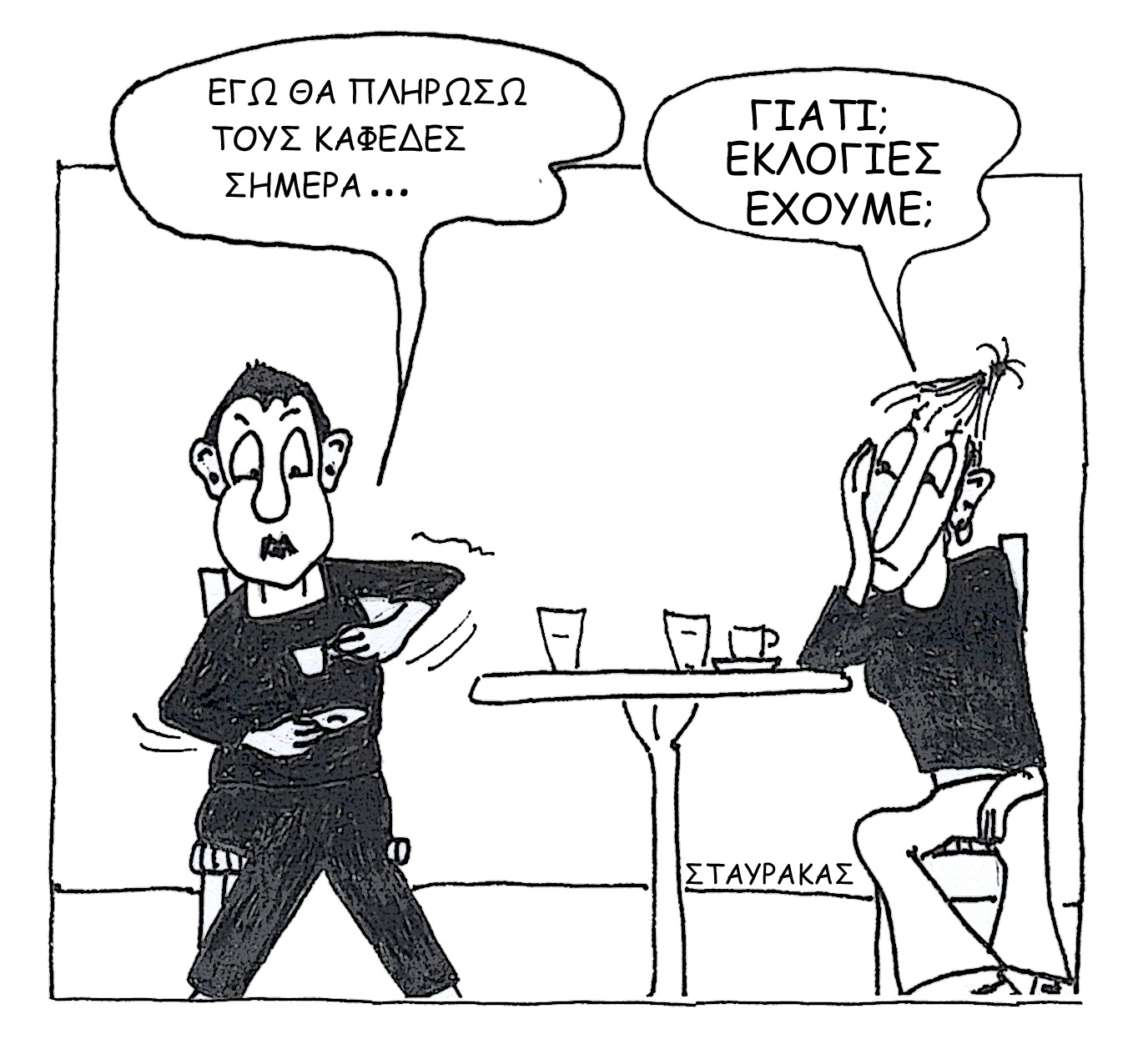 [ΓΕΛΟΙΟΓΡΑΦΙΑ+ΓΙΑ+ΤΗΝ+ΔΙΕΞΟΔΟ.jpg]