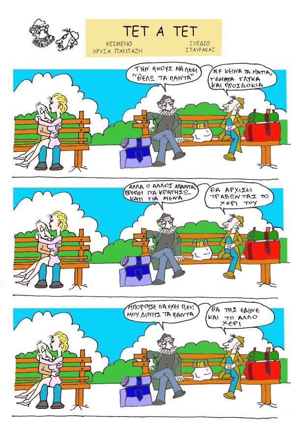 [Staurakas+(620+x+877).jpg]