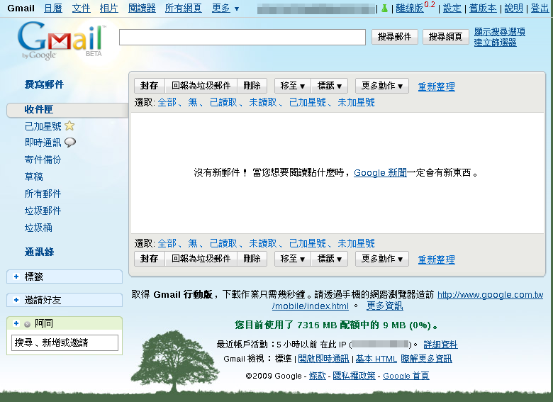 阿同的流水帳 Gmail 背景主題的bug